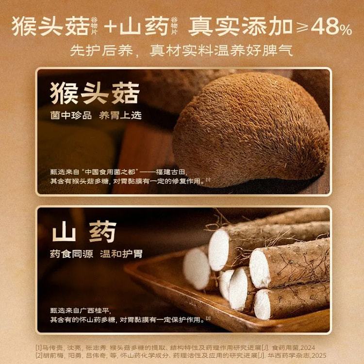 五谷磨房猴头菇山药粉240g 240 克