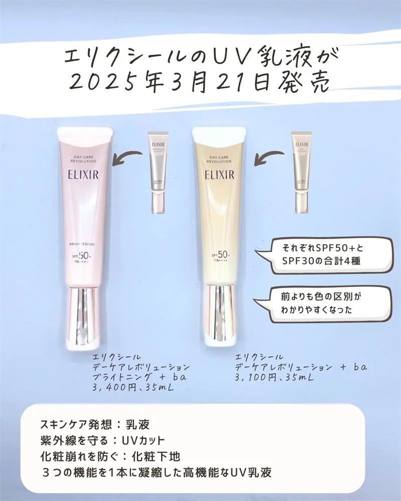 日本 ELIXIR怡丽丝尔 怡丽丝尔 新版 金管 防晒隔离妆前乳 三合一 SPF50+ PA++++ 35ml
