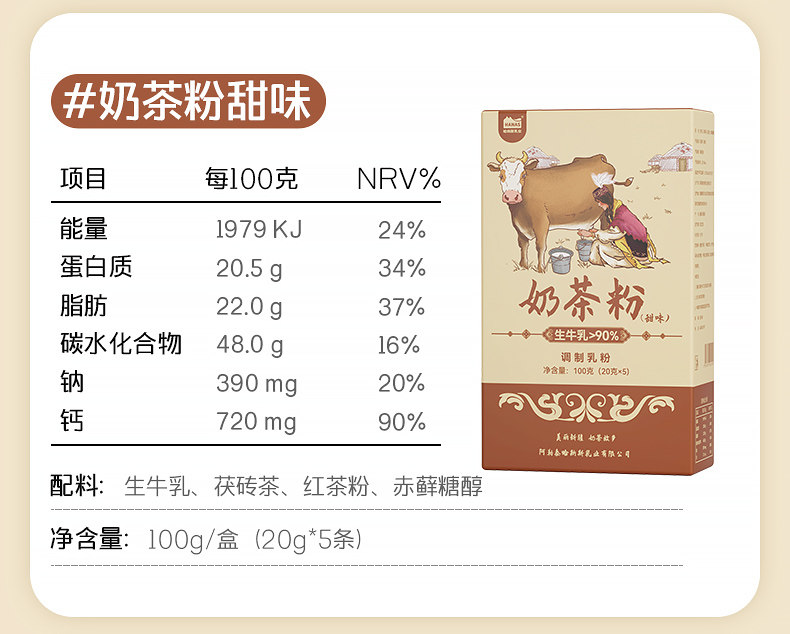 哈纳斯乳业 【年货必备】 新疆奶茶粉  阿勒泰鲜奶  咸奶茶 【配料只有生牛乳+茶+盐】100g/盒