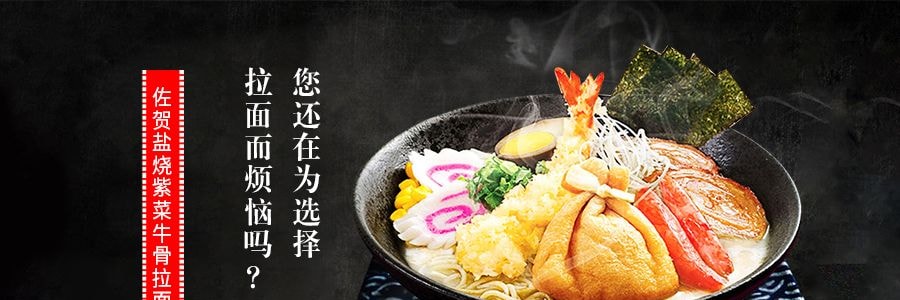日本MARUTAI 佐贺盐烧紫菜牛骨拉面 2人份 185g