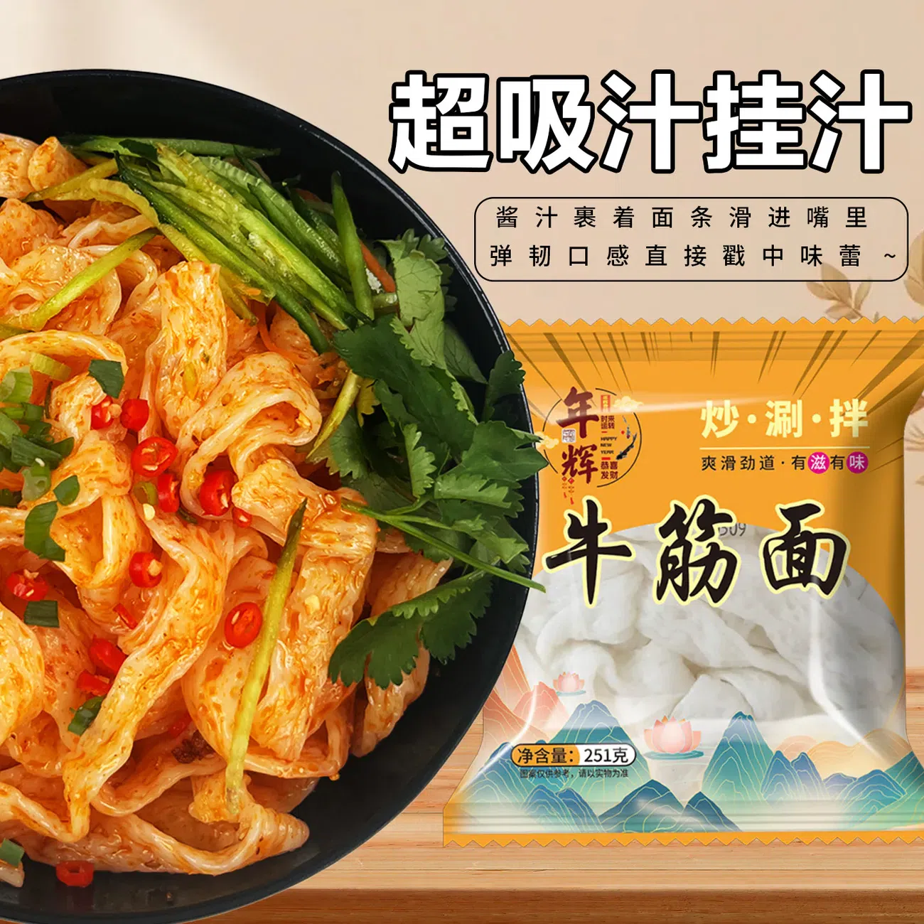 Nianhui Beef Tendon Northeast Malatang 251g 251 g