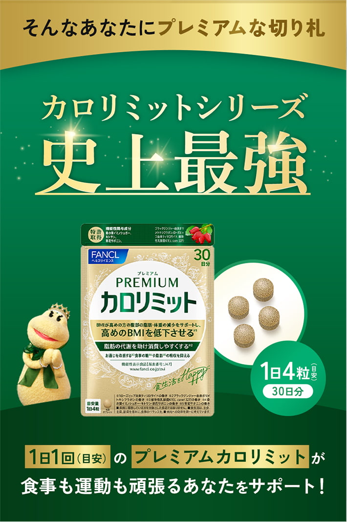FANCL premium calorie limit The strongest 3 packs - Weee!