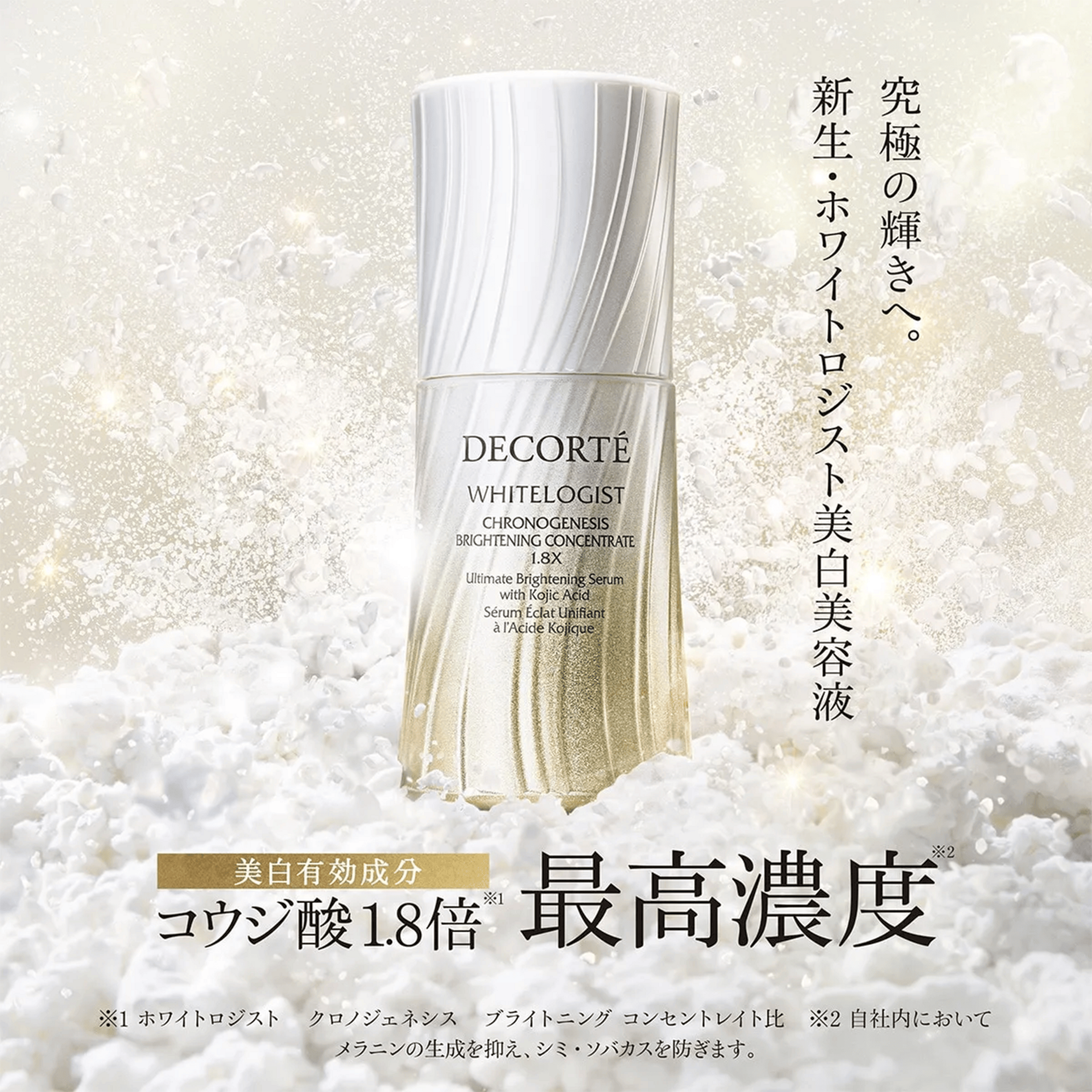 Get DECORTE Brightening Concentrate 1.8X 60ml 1 each Delivered
