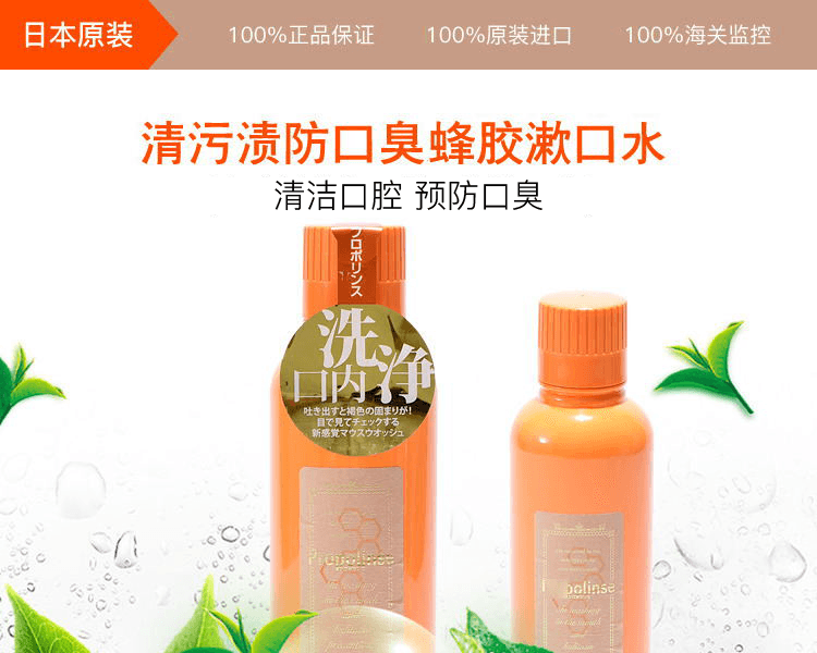 PROPOLINSE 比那氏||清污漬防口臭天然蜂膠漱口水||600ml