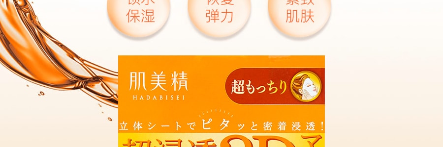 日本KRACIE嘉娜宝 肌美精 超浸透3D玻尿酸弹力紧致面膜 4片入