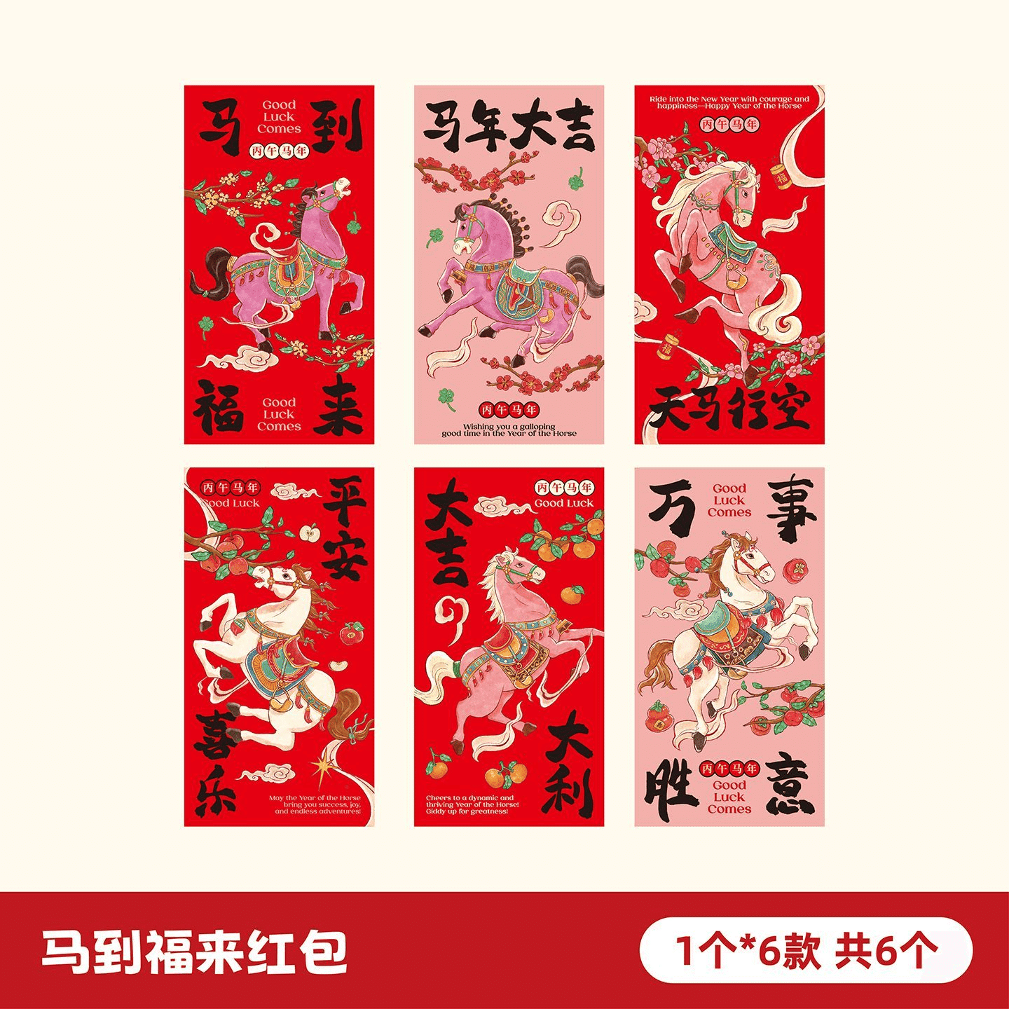 2026 Year of Horse Red Envelopes D 6pcs 1 each