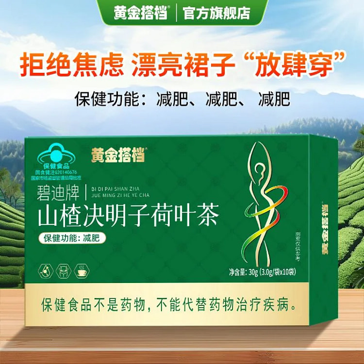 山楂决明子荷叶茶10袋30g 30 克
