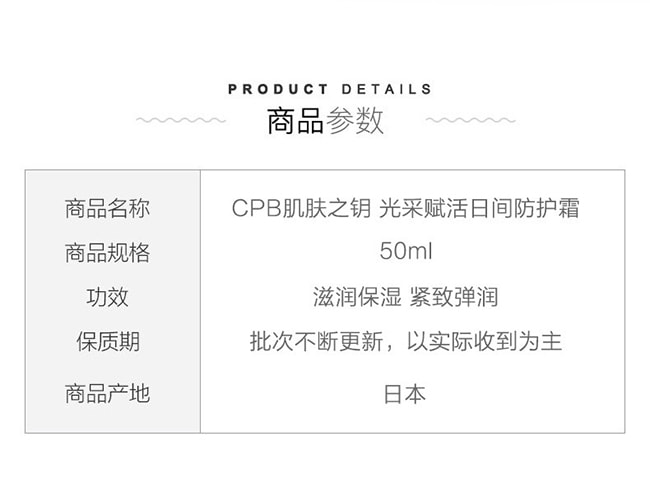 【日本直郵】CPB肌膚之鑰 日用乳霜50g 日霜SPF25/PA+++