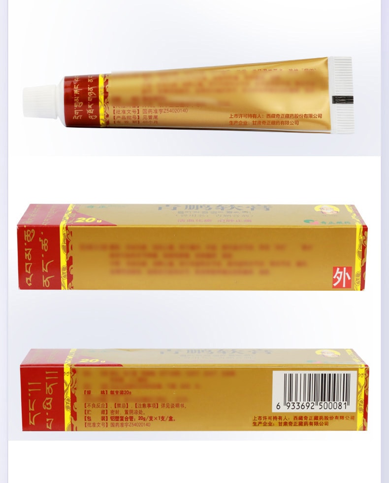 【中國直郵】 奇正藏藥 青鵬軟膏 20g*1支/盒 活血化瘀 消腫止痛
