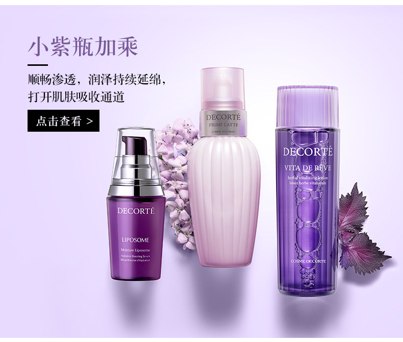 20200826-黛珂-紫蘇水SPP優化_05.jpg