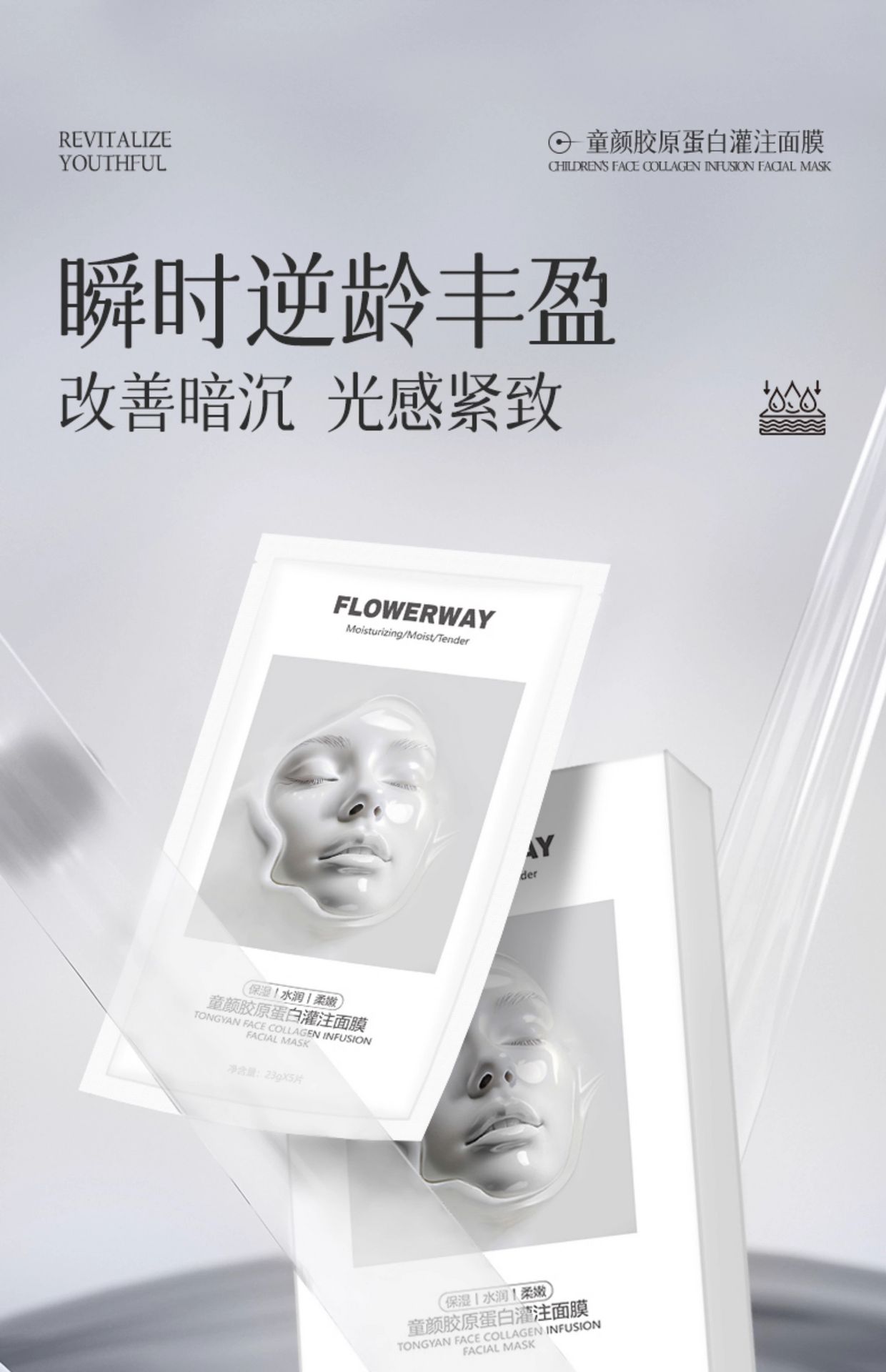 FLOWERWAY 【尝鲜1片】童颜胶原蛋白灌注面膜 1片 