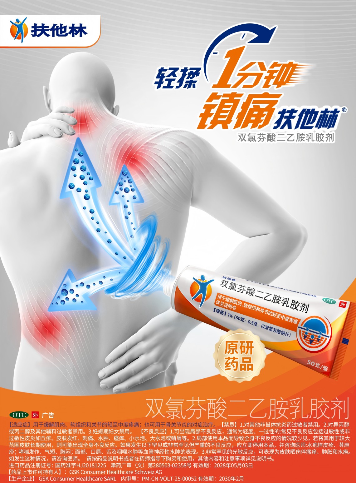 扶他林 双氯芬酸二乙胺乳胶剂  缓解关节痛  腰痛  肌肉痛  肩颈痛  20g/支