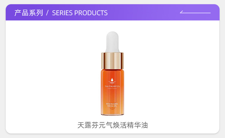 【中国直邮】 德国 天露芬 元气精华油 10ml【 改善暗沉疲态垮脸】帕梅拉同款有机精华油 焕亮充盈肌肤 急救熬夜蜡黄 便携迷你修护提亮