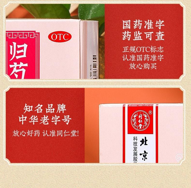 【中国直邮】 北京同仁堂 归芍地黄丸 用于肝肾两亏阴虚血少头晕目眩 10丸/盒(医师推荐拍3盒)