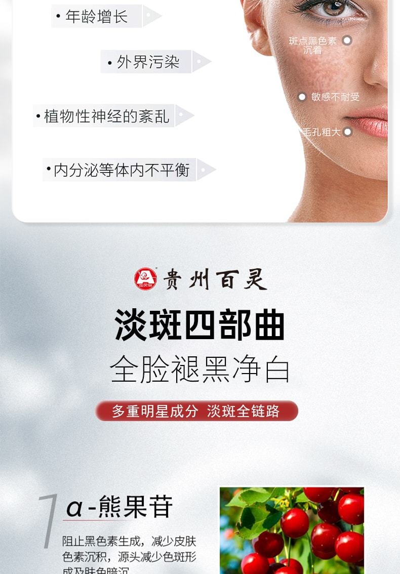 中國 貴州百靈 美白祛斑霜 適用於祛斑祛黃褐斑雀斑老年斑 20g/支(推薦拍3盒)