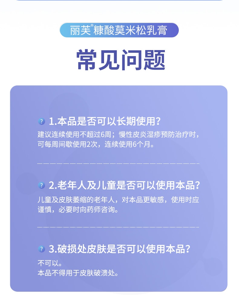 【中國直郵】麗芙 糠酸莫米鬆  軟膏溼疹膏藥凝膠止癢抑菌皮膚乳膏   18g