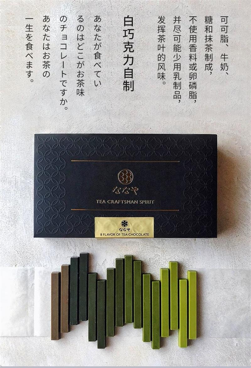 【日本直郵】 日本 nanaya 抹茶焙茶漸層巧克力 16個入