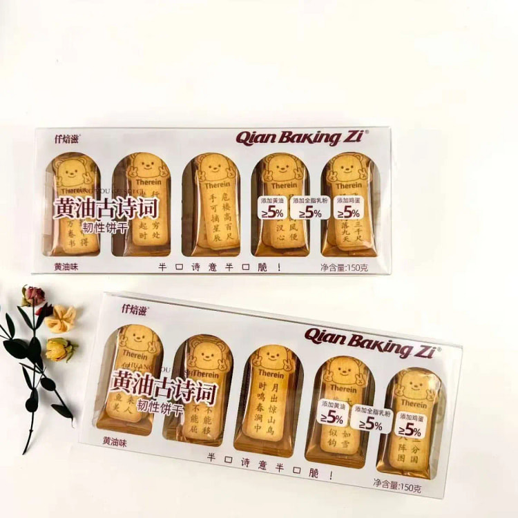 仟焙滋黄油饼干小熊古诗词零食下午茶150g 1 箱