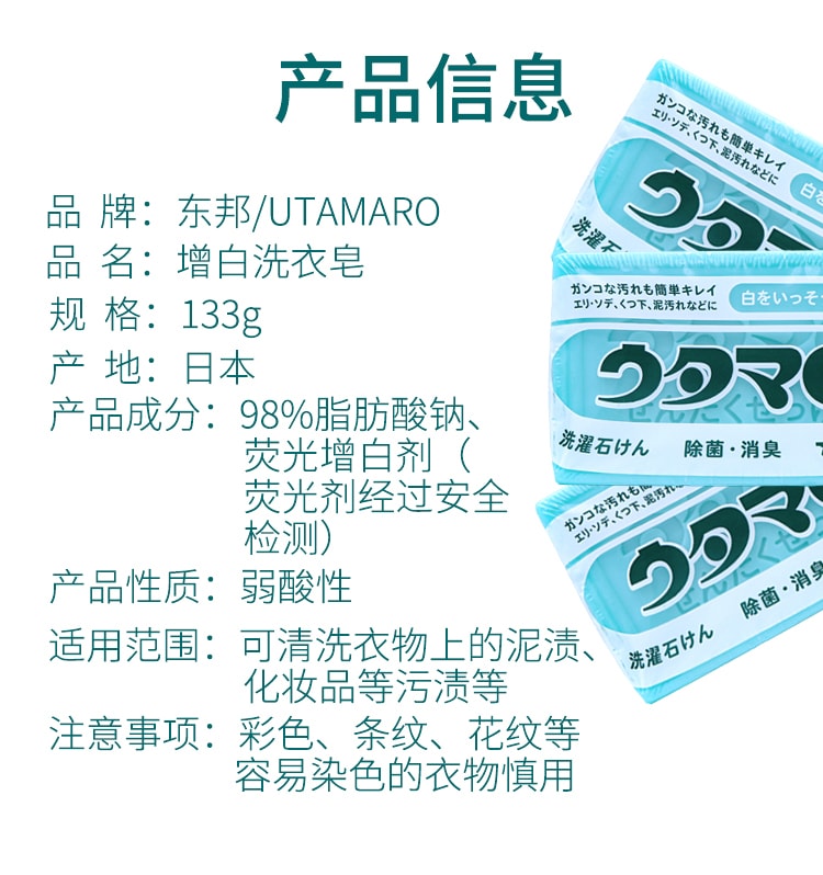 【日本直邮】东邦强力去污洗衣专用皂 133g