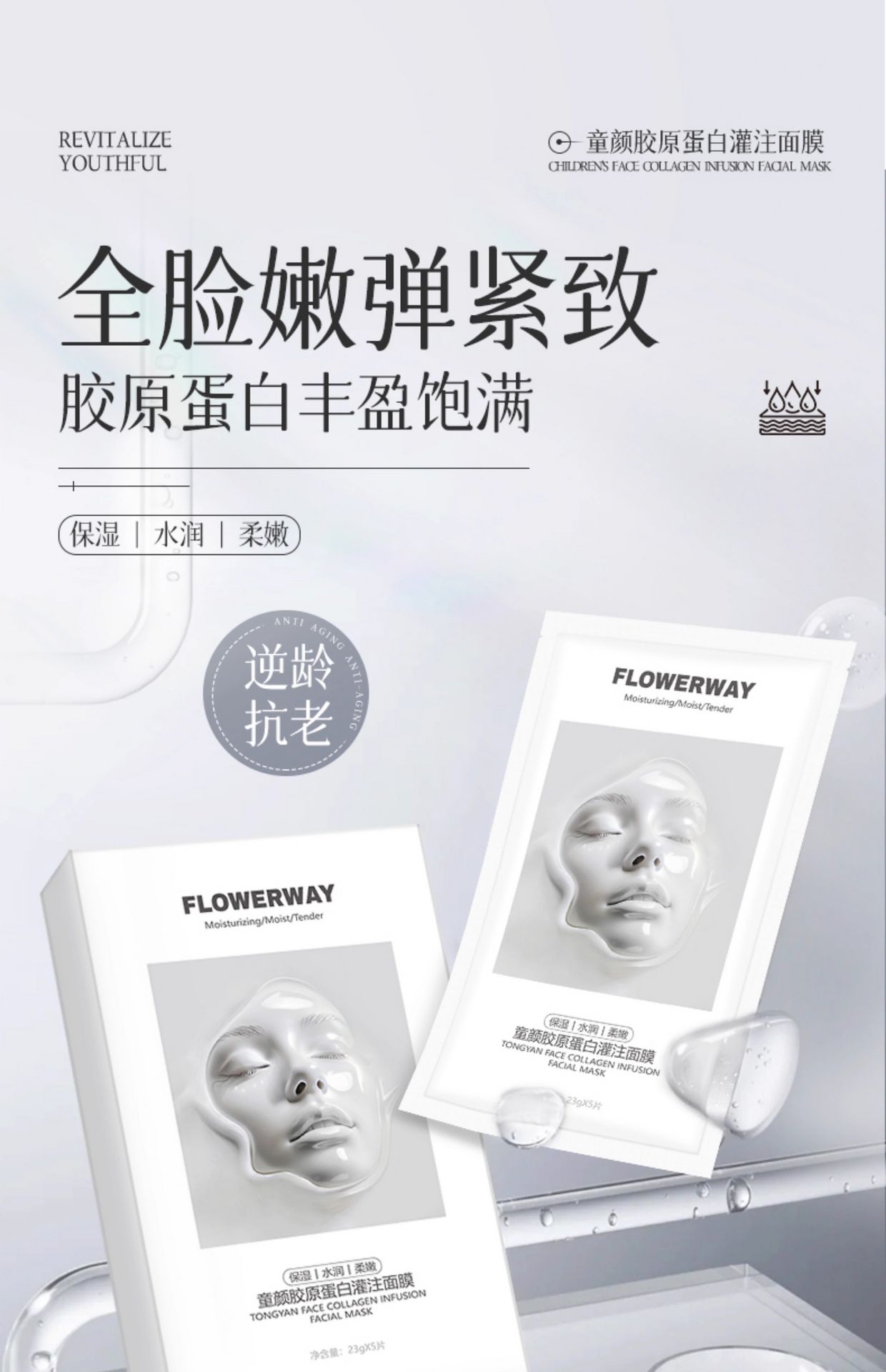 FLOWERWAY 【尝鲜1片】童颜胶原蛋白灌注面膜 1片 