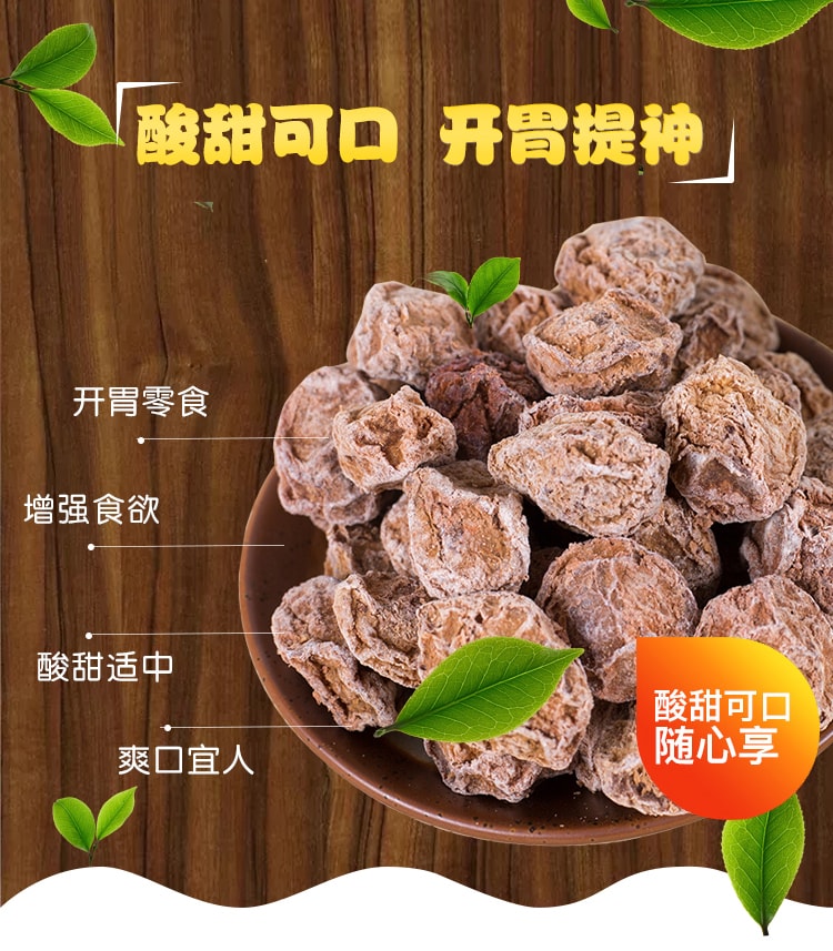 蘑菇風暴【休閒零食】原味話梅 200克裝