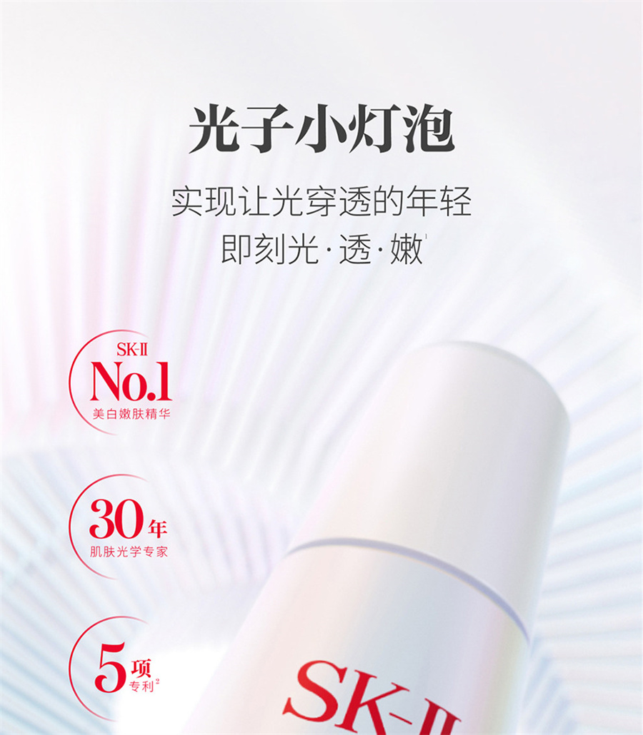 【日本直郵】 日本 SK-II SK2 小燈泡 肌因光蘊環採鑽白精華露 50ml