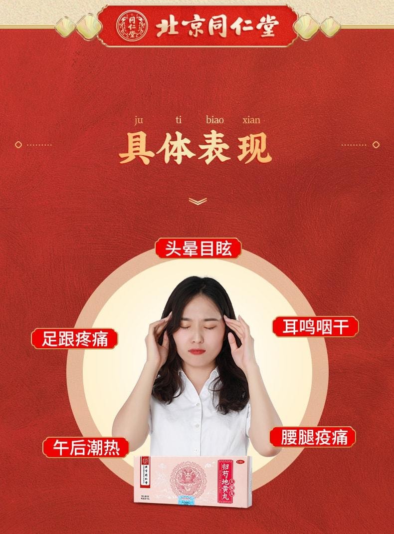 【中国直邮】 北京同仁堂 归芍地黄丸 用于肝肾两亏阴虚血少头晕目眩 10丸/盒(医师推荐拍3盒)