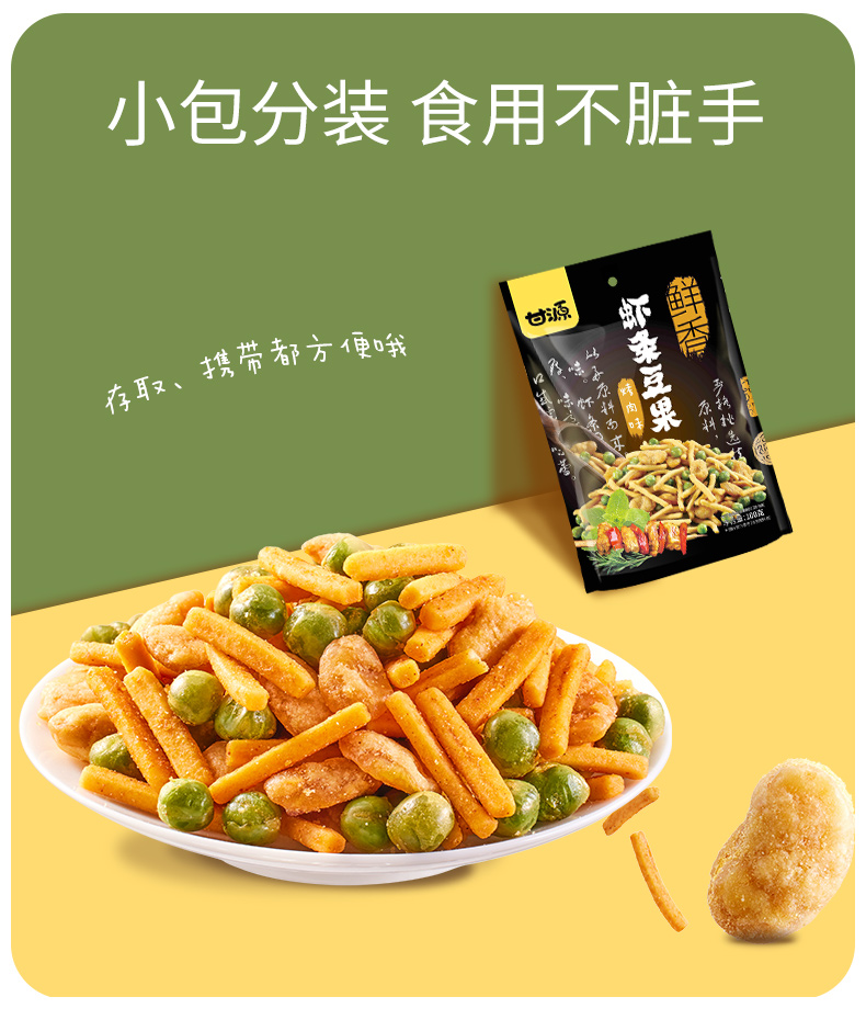 【中國直郵】甘源   蝦條豆果  烤肉味 100g