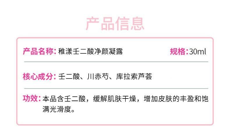 稚漾 壬二酸淨顏凝露水楊酸細緻毛孔霜去黑頭緊緻毛孔 淨顏凝露30g+毛孔細緻霜30g(限時低價促銷)