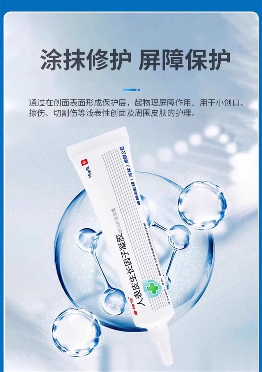 康瑞保  生长因子凝胶牛碱性成纤维细胞人表皮重组人表外用疤痕祛疤   20ml/支