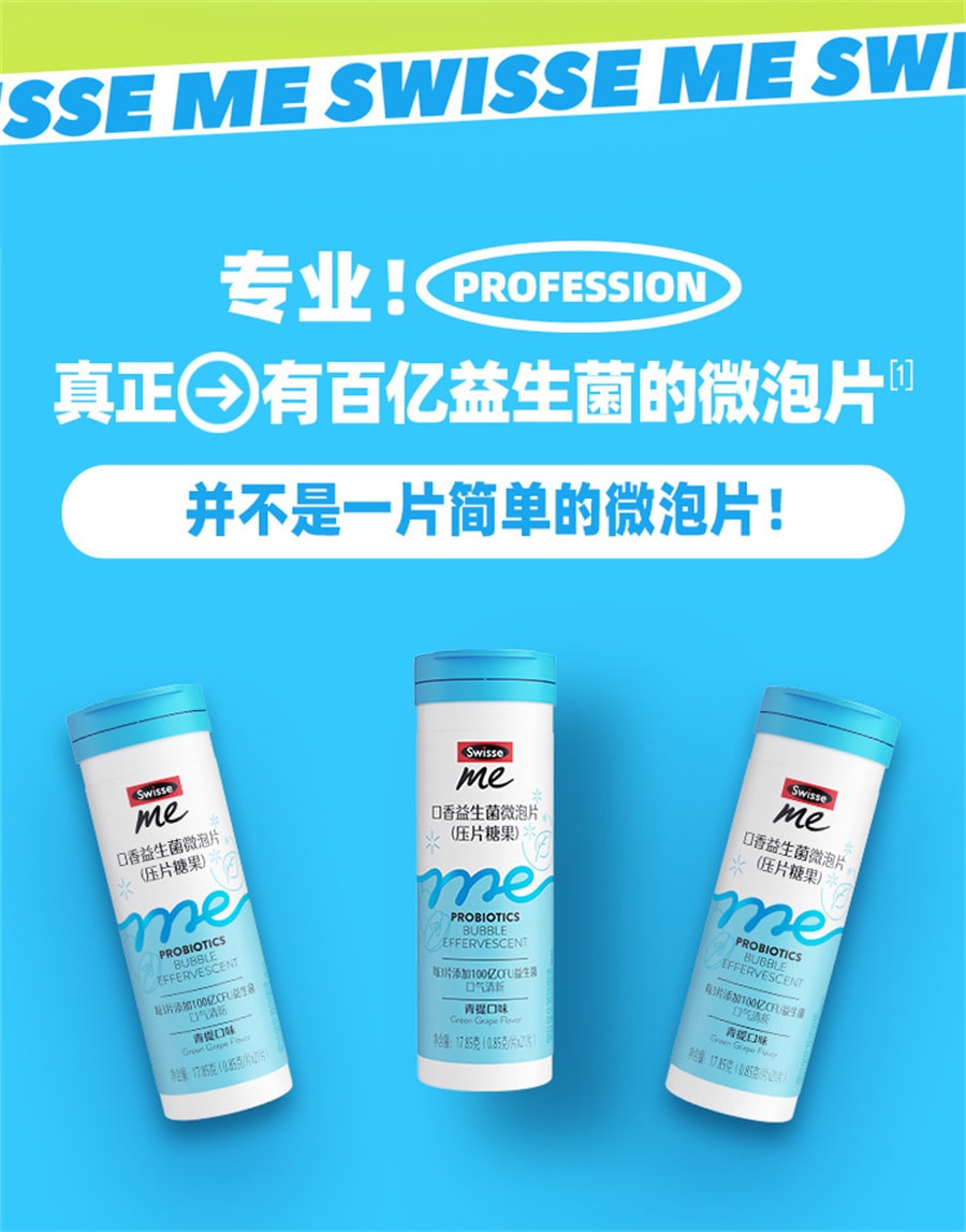 【中国直邮】 Swisse 斯维诗口香益生菌微泡片成人口气清新压片糖果含片(压片糖果)青提味 一管21片
