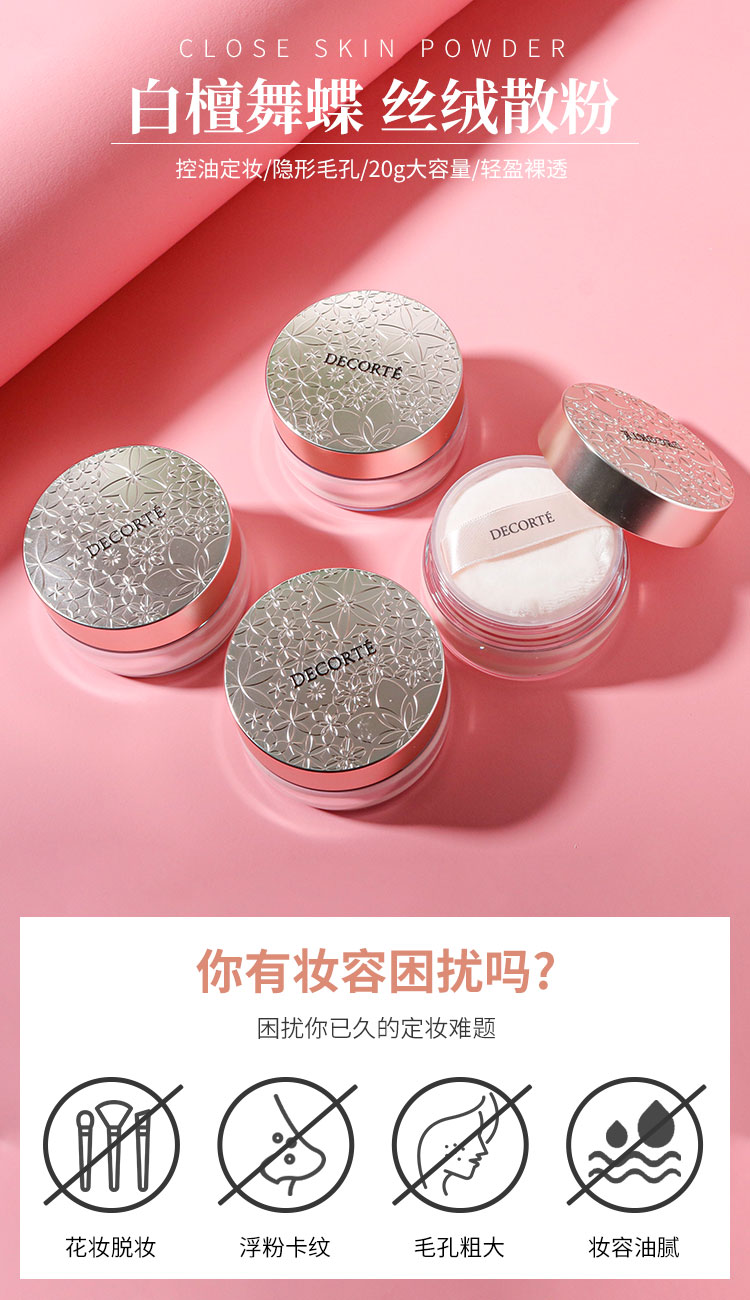 【日本直郵】COSME DECORTE 黛珂 AQMW蜜粉 散粉定妝粉 #00色號 裸妝肌 20g