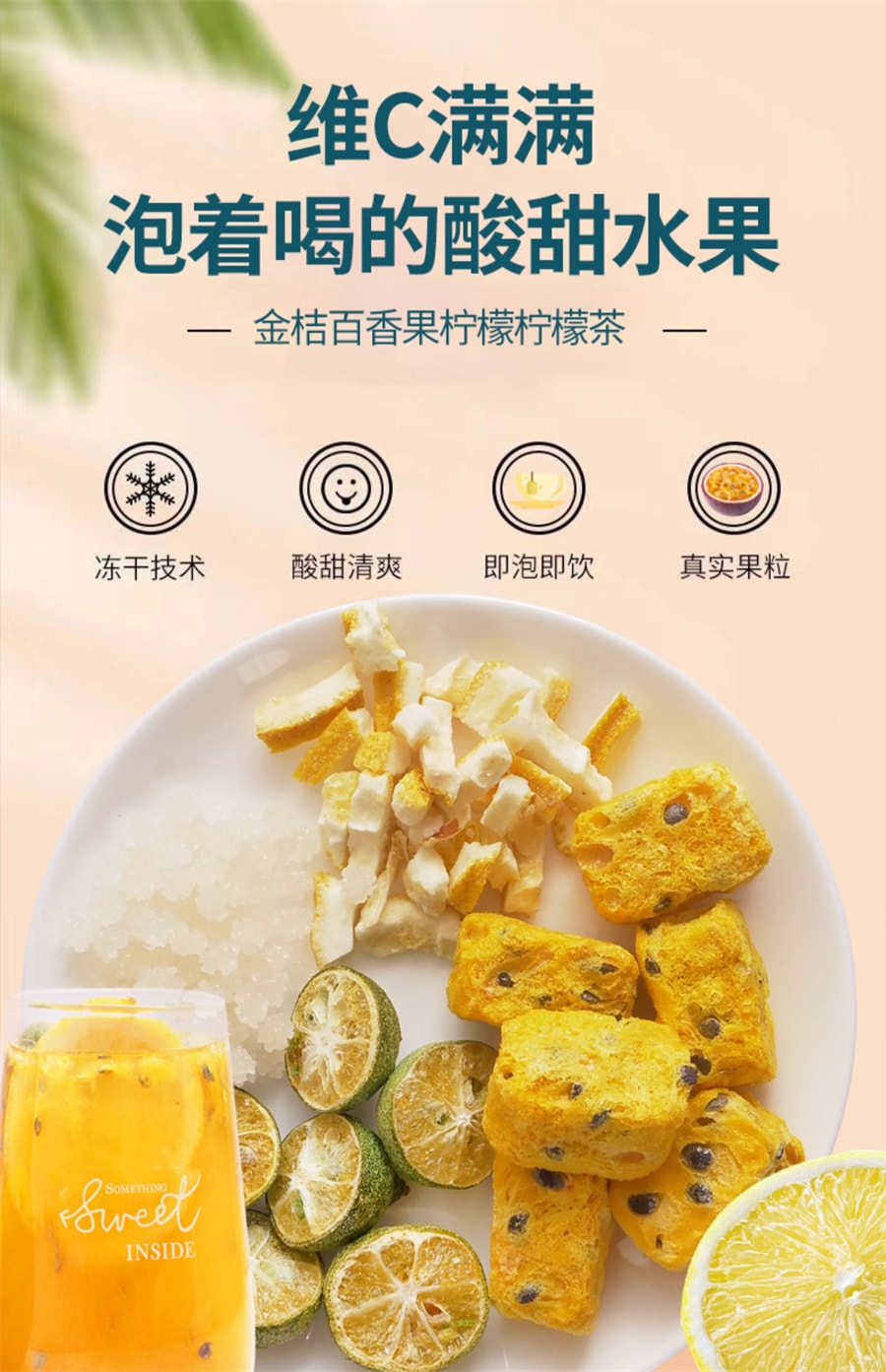 【中國直郵】中閩飄香 百香果金桔檸檬茶青桔水果茶沖泡衝飲夏季泡水喝的東西花果花茶包 25包/袋