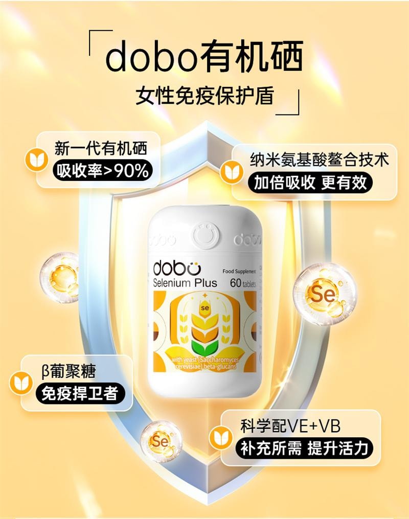 【中國直郵】 DOBO 活性硒片60片/瓶麥芽硒酵母曬片富硒補硒元素增強提高女性免疫力