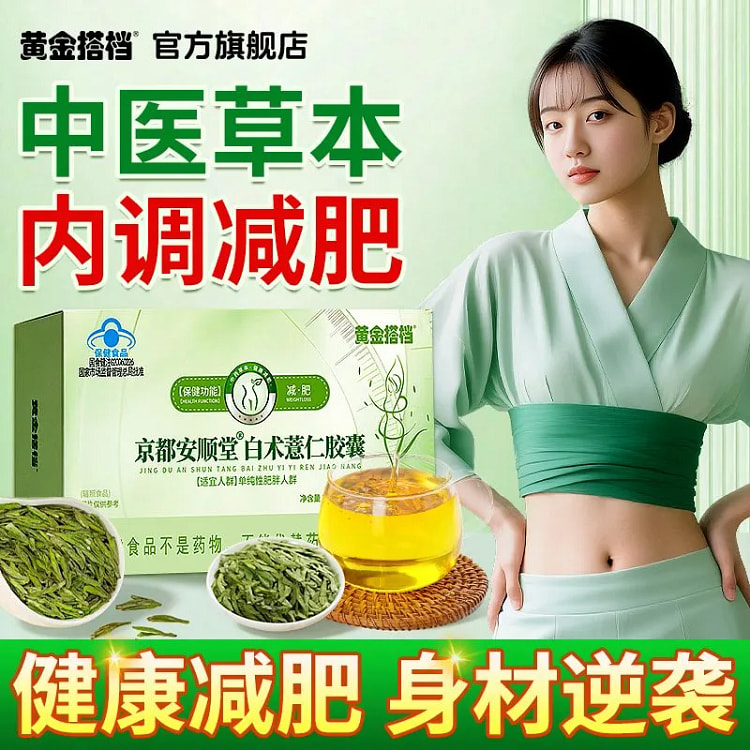 京都安顺堂白术薏仁胶囊草本配方 1 份