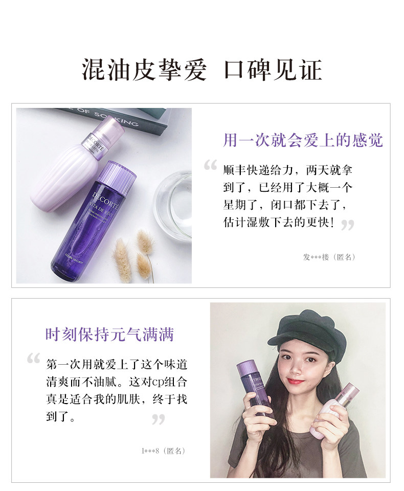20200826-黛珂-紫蘇水SPP優化_06.jpg