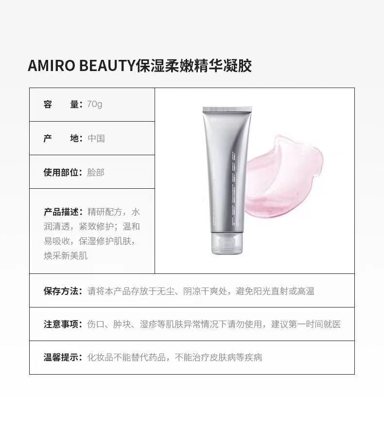 【中国直邮】AMIRO 觅光凝胶RF射频美容仪专用脸部高导入保湿官配凝胶深层锁水70ml