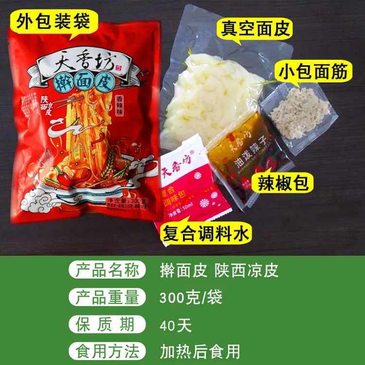 Tianxiangfang Shaanxi Cold Noodles 300g 300 g