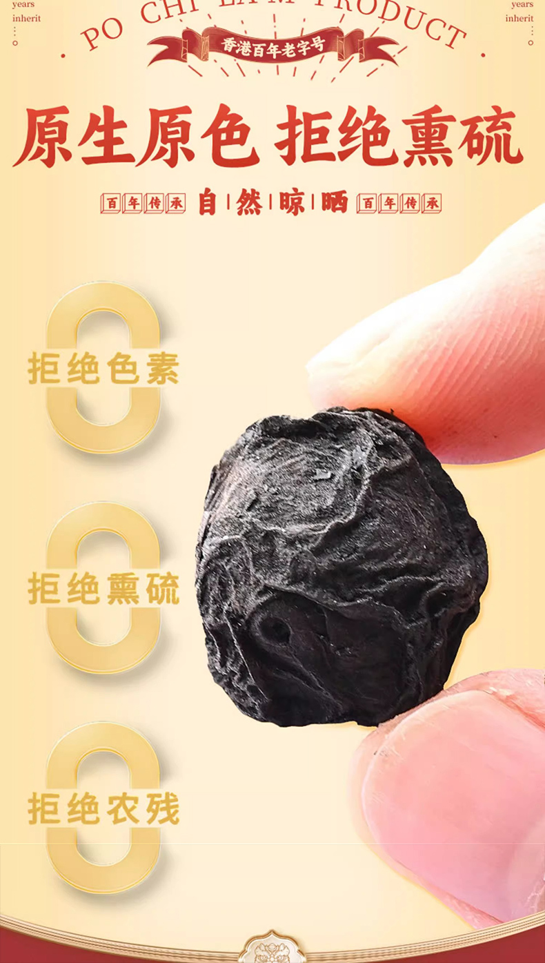 寶芝林 香港寶老字號養生茶 酸梅湯 12包/盒 120克 【生津止渴 益氣養陰 清熱解暑 除煩安神 健脾開胃 消食解膩 收斂固澀 平衡出汗】