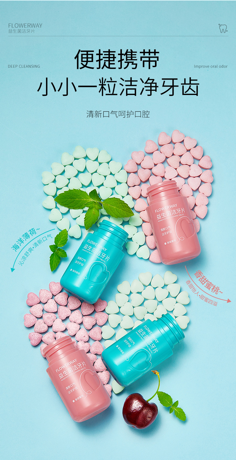 FLOWERWAY 益生菌洁牙片【香甜蜜桃】25g/35粒
