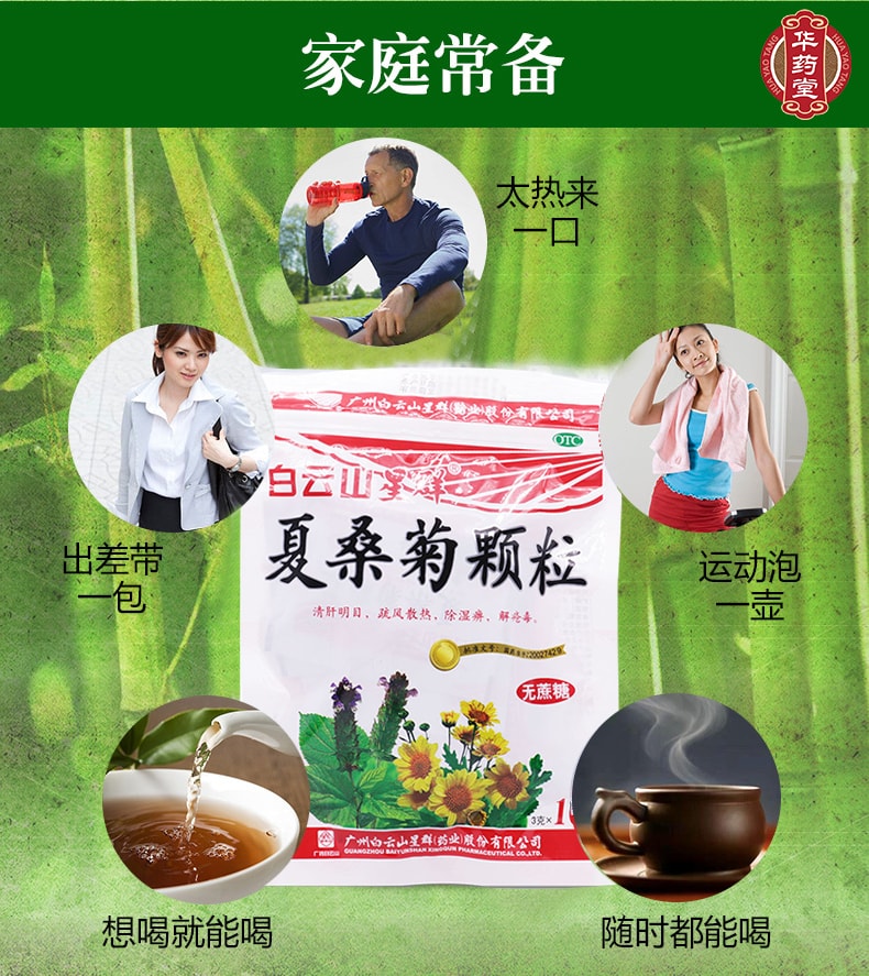 Xiasangju Granules (SF)3g*10bags Weee!