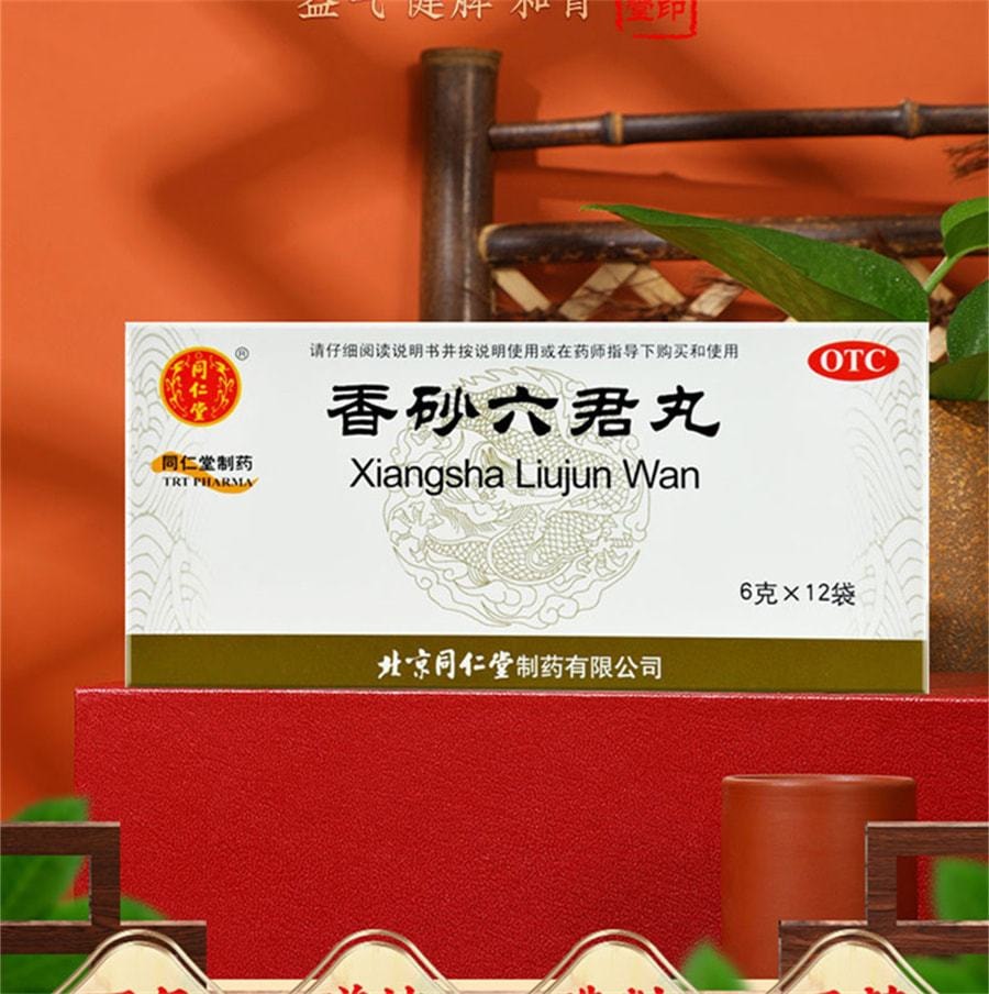 【中国直邮】 北京同仁堂 香砂六君子丸 益气健脾 和胃 脾胃虚大便不成形腹胀调理健脾消化药 6g*12袋/盒