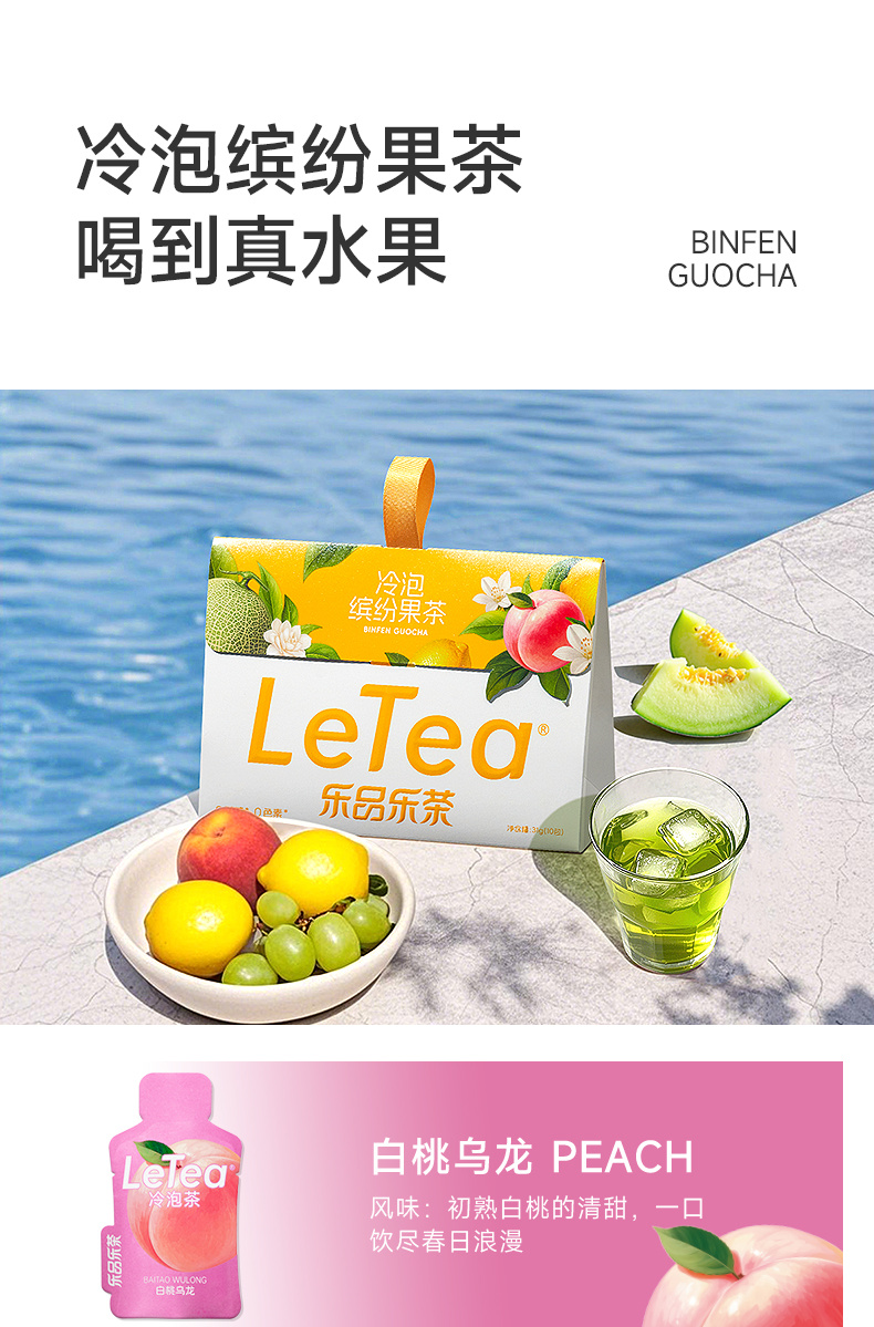 乐品乐茶 冷泡缤纷果茶    0色素0香精 100%纯原叶   10包/盒