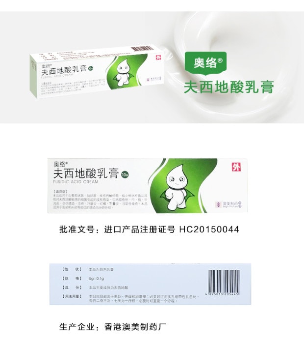 【中國直郵】奧絡  夫西地酸乳膏祛痘2%軟膏甲溝炎慢性溼疹皮膚病   10g/支
