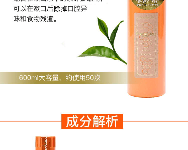 PROPOLINSE 比那氏||清污漬防口臭天然蜂膠漱口水||600ml