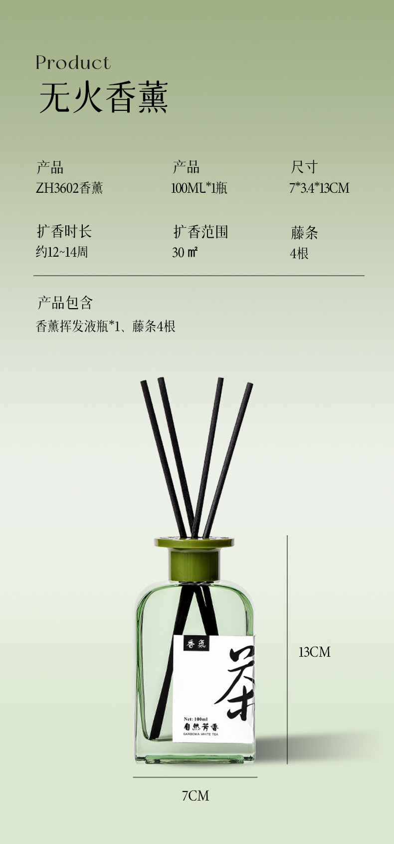 左赫 全季禪茶酒店香薰 梔子白茶 100ml