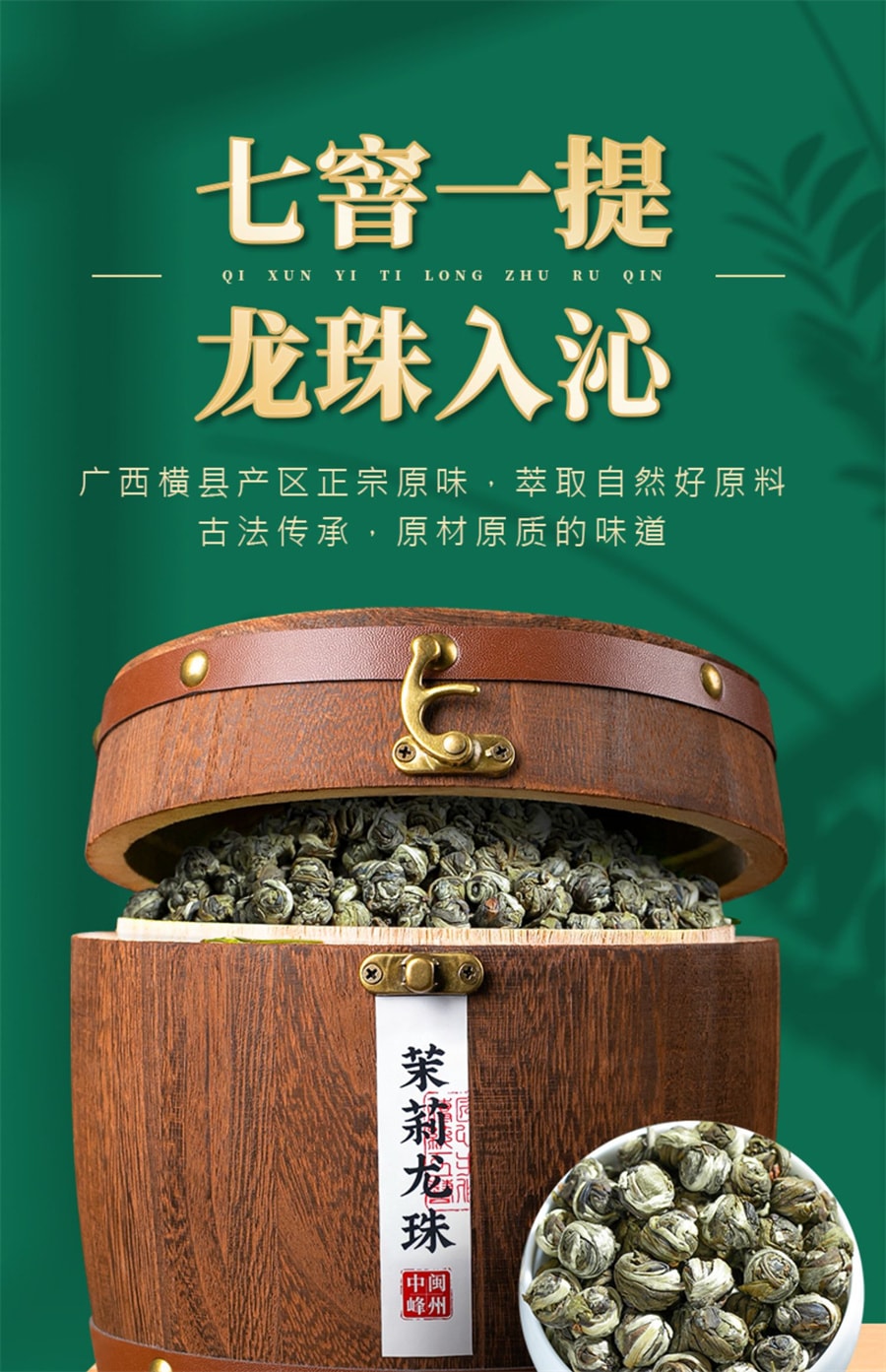 【中国直邮】中闽峰州   茉莉龙珠茉莉花茶特级浓香型 2024新茶叶绣球礼盒装  500g/桶