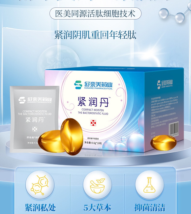 舒奈美 緊潤丹縮宮收陰神器私處鬆弛道女性水潤抑菌凝膠緊潤私密處收縮緊緻棒 10粒/盒