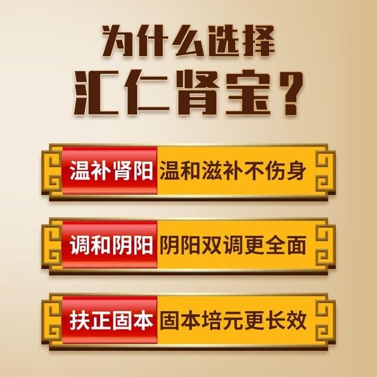 【中國直郵】 匯仁 腎寶片 男士補腎固本 恢復好狀態適用於腰痠男士溫陽精神不振 45片/盒