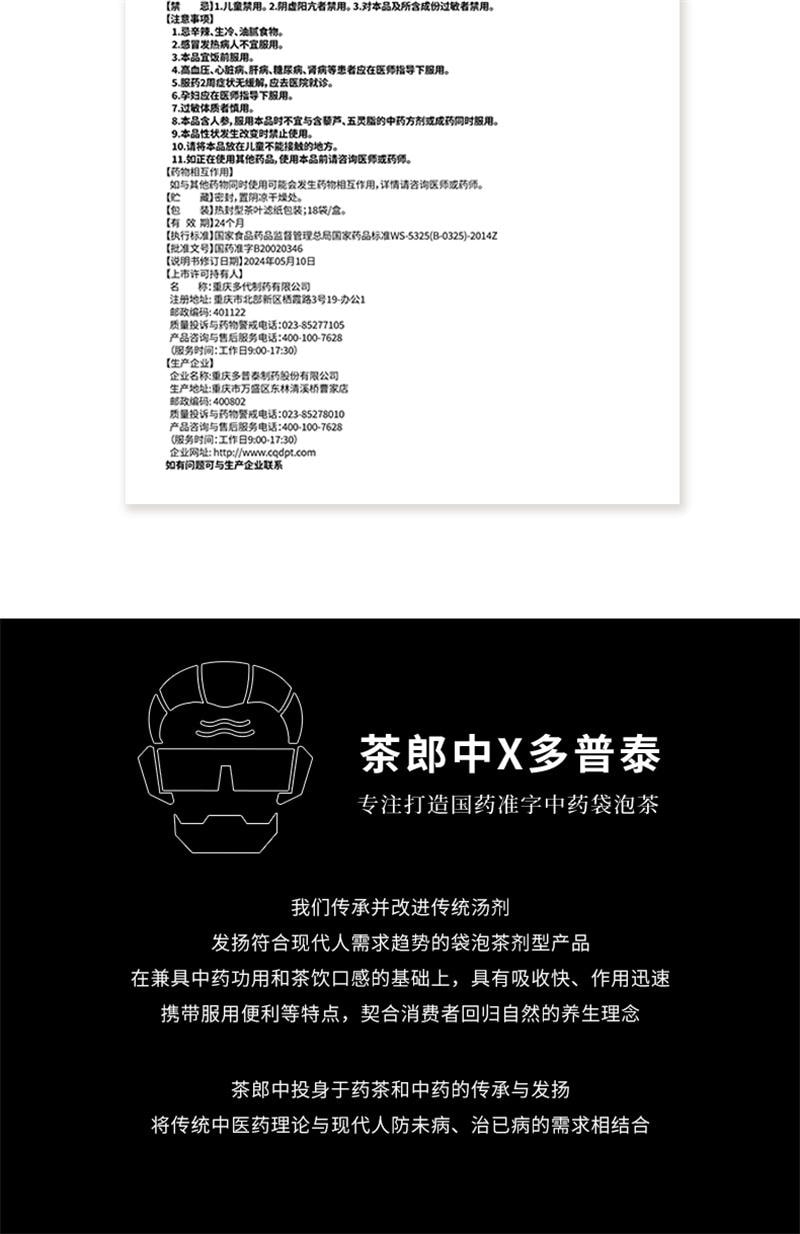 【中国直邮】 茶郎中 茸杞补肾健脾茶腰膝酸夜尿多茸杞茶otc补肾鹿茸枸杞茶男女 2g*18袋/盒